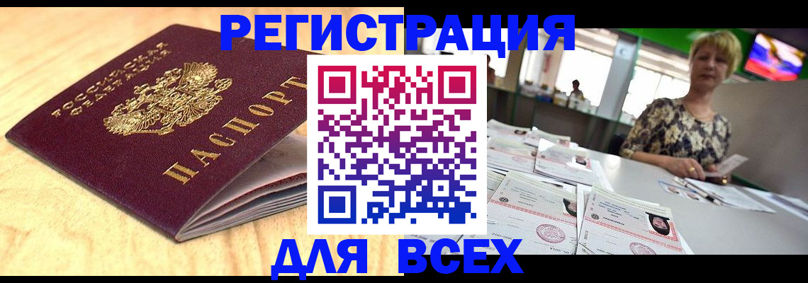 временная регистрация законно в Бежецке