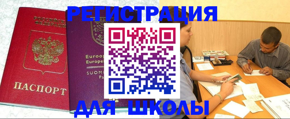 прописка штамп в Бежецке